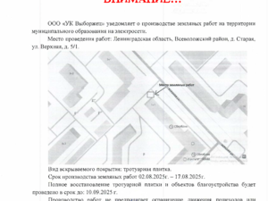 нувндомление о земляных работах — копия.png